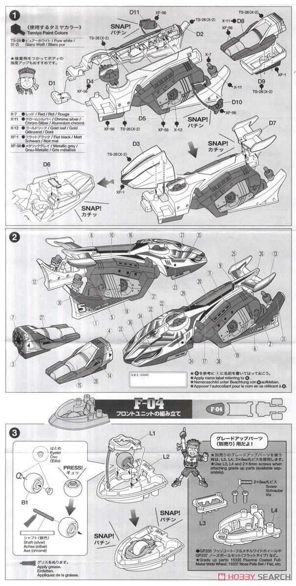 ダンガンレーサー EVO サイクロンエッジ完成車 (ミニ四駆) 設計図2