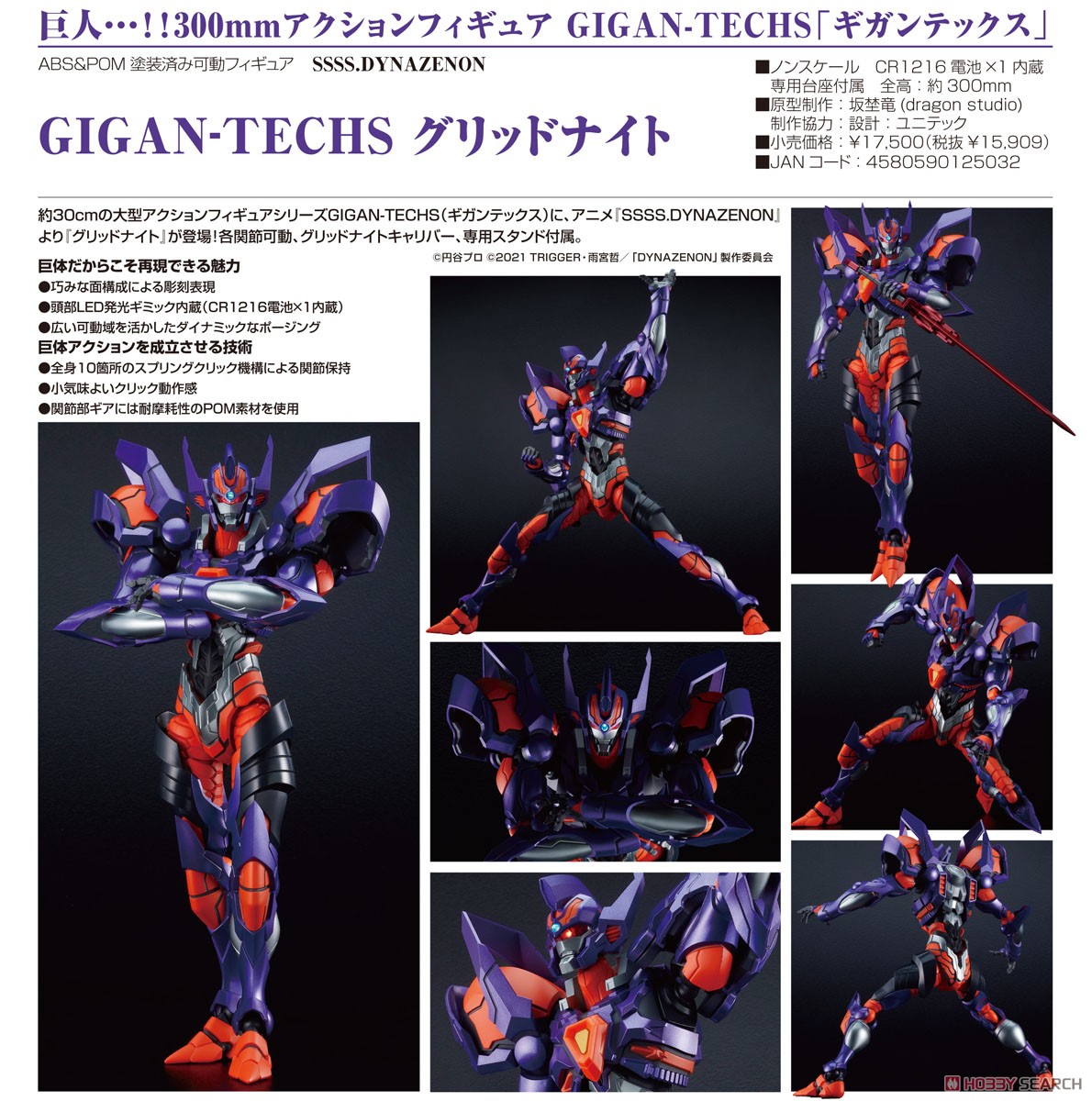 GIGAN-TECHS グリッドナイト (完成品) 商品画像7