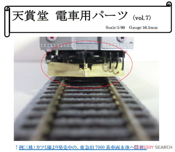 1/80(HO) [Upgrade Parts for Electric Cars] Snow Plow for Train Transferred to the Local Railway Company (2 Pieces) (Model Train) Other picture1