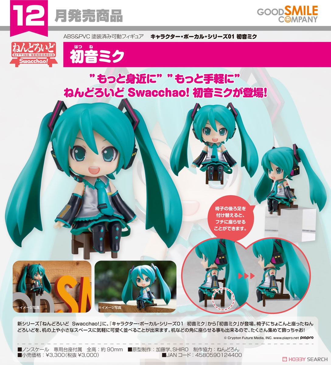 ねんどろいど Swacchao! 初音ミク (フィギュア) 商品画像7