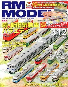 RM MODELS 2021年9月号 No.312 ※付録付 (雑誌)