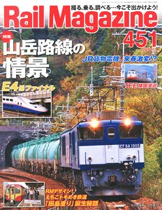 Rail Magazine 2021年11月号 No.451 (雑誌)
