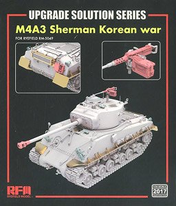 M4A3 76W HVSS シャーマン用 グレードアップパーツセット (RFM5049用) (プラモデル)