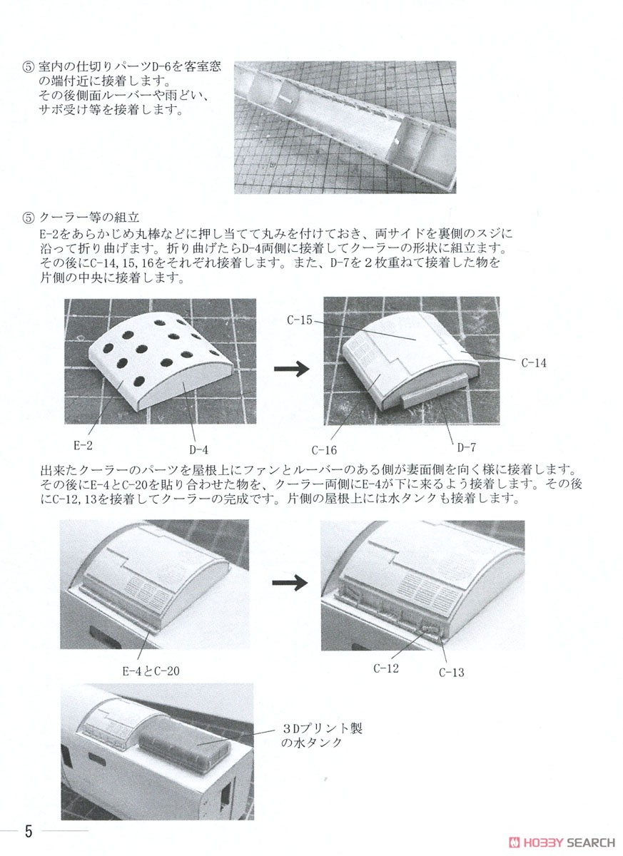16番(HO) JR北海道 キハ183系7550番代 ペーパーキット 基本4両セット (4両セット) (組み立てキット) (鉄道模型) 設計図10
