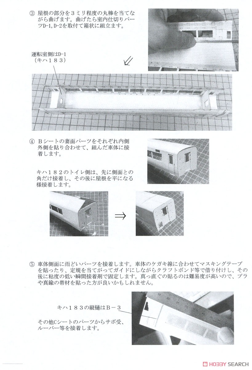 16番(HO) JR北海道 キハ183系7550番代 ペーパーキット 基本4両セット (4両セット) (組み立てキット) (鉄道模型) 設計図2