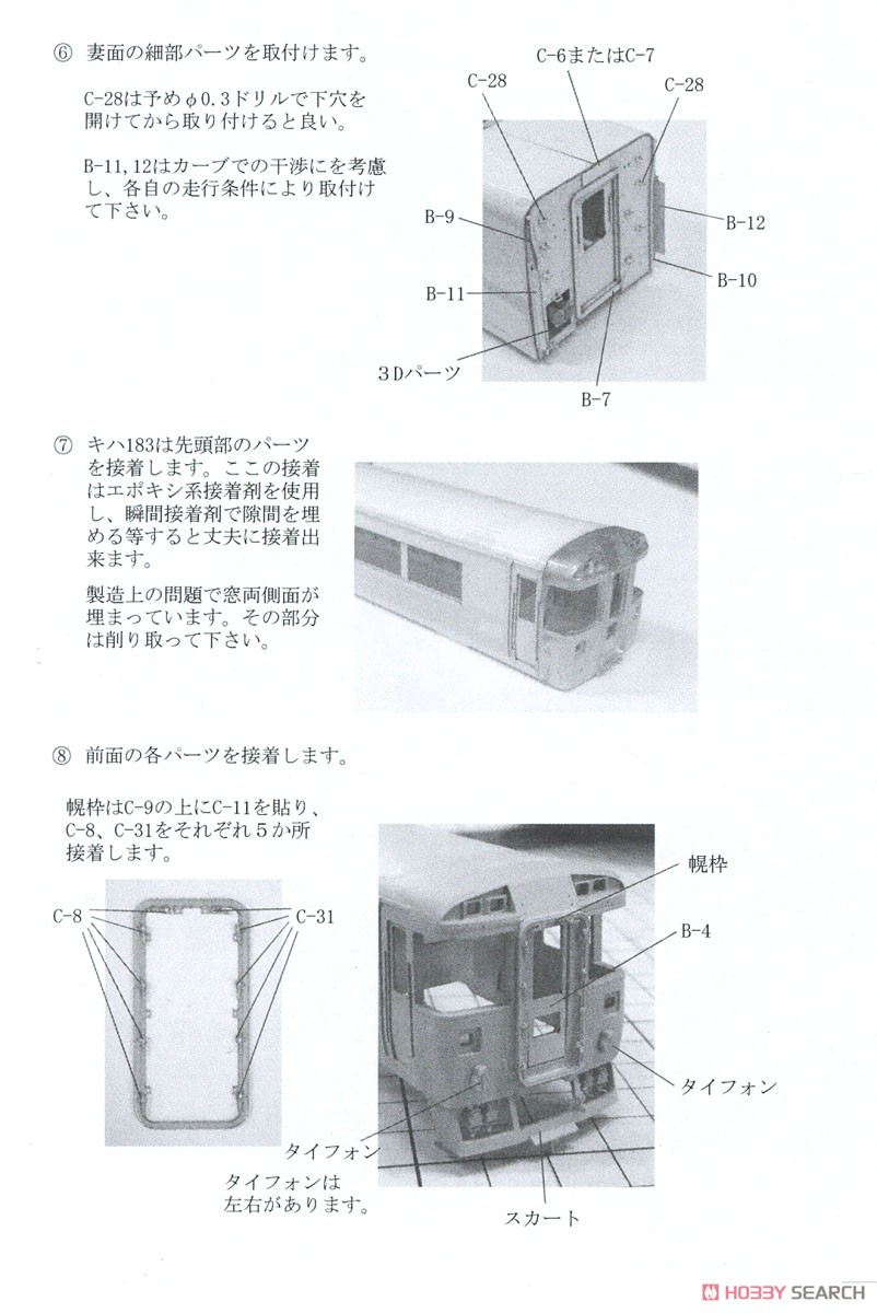 16番(HO) JR北海道 キハ183系7550番代 ペーパーキット 基本4両セット (4両セット) (組み立てキット) (鉄道模型) 設計図3