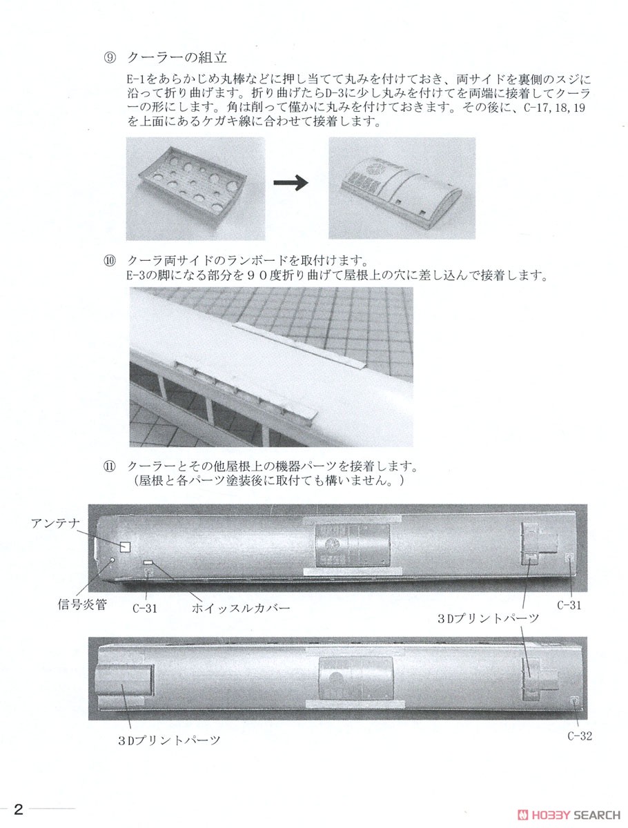 16番(HO) JR北海道 キハ183系7550番代 ペーパーキット 基本4両セット (4両セット) (組み立てキット) (鉄道模型) 設計図4