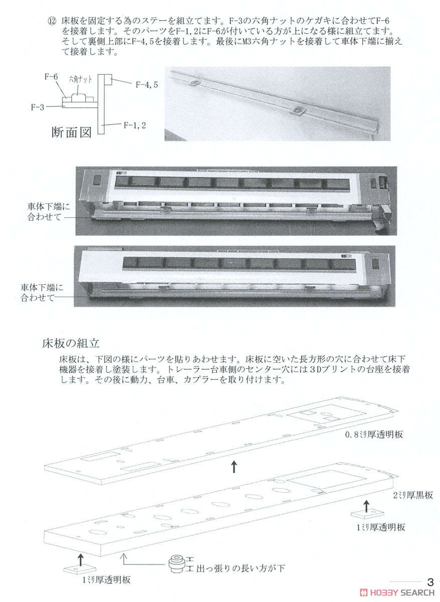 16番(HO) JR北海道 キハ183系7550番代 ペーパーキット 基本4両セット (4両セット) (組み立てキット) (鉄道模型) 設計図5