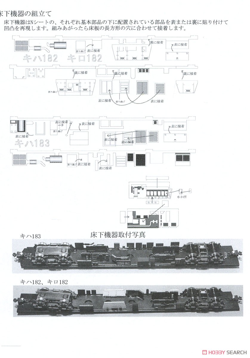 16番(HO) JR北海道 キハ183系7550番代 ペーパーキット 基本4両セット (4両セット) (組み立てキット) (鉄道模型) 設計図6