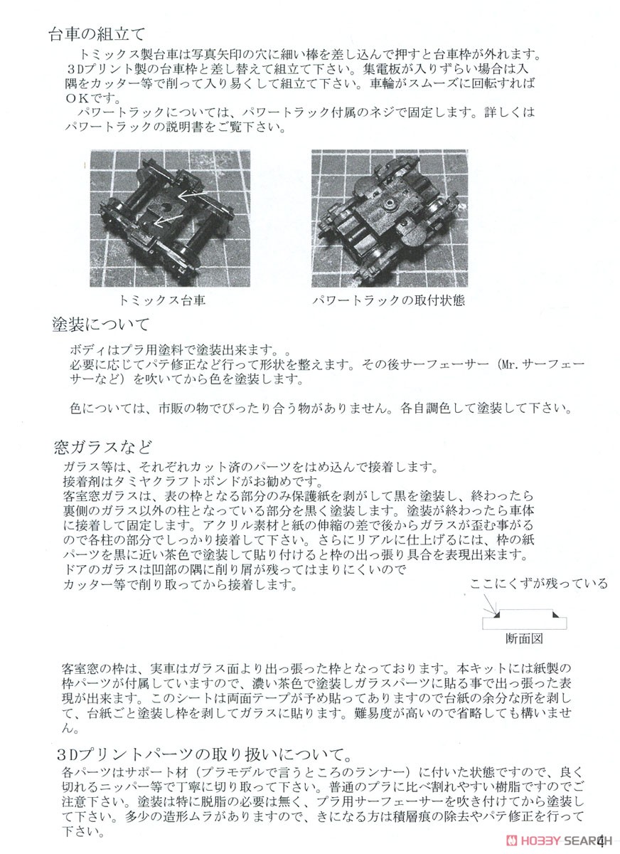 16番(HO) JR北海道 キハ183系7550番代 ペーパーキット 基本4両セット (4両セット) (組み立てキット) (鉄道模型) 設計図7