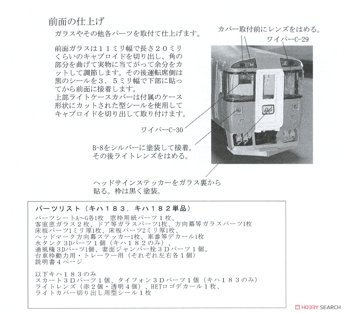 16番(HO) JR北海道 キハ183系7550番代 ペーパーキット 基本4両セット (4両セット) (組み立てキット) (鉄道模型) 設計図8