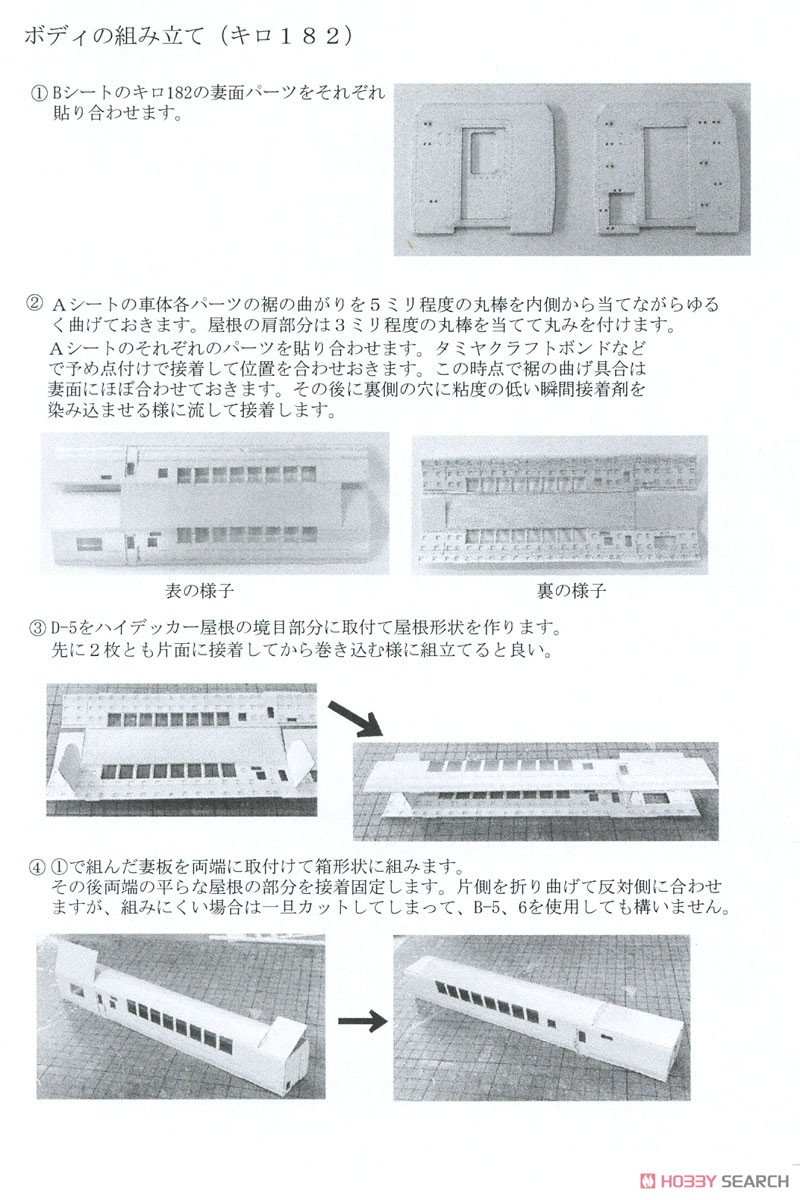 16番(HO) JR北海道 キハ183系7550番代 ペーパーキット 基本4両セット (4両セット) (組み立てキット) (鉄道模型) 設計図9