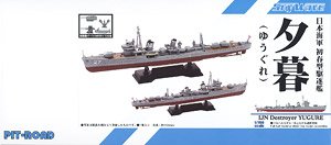 日本海軍 初春型駆逐艦 夕暮 (プラモデル)