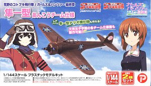 `The Kotobuki Squadron in the Wilderness Girls und Panzer das Finale Hayabusa TypeI Anko Team Ver. (Plastic model)