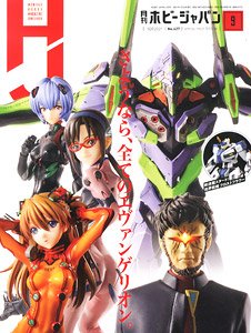 Monthly Hobby Japan September 2021 (Hobby Magazine)