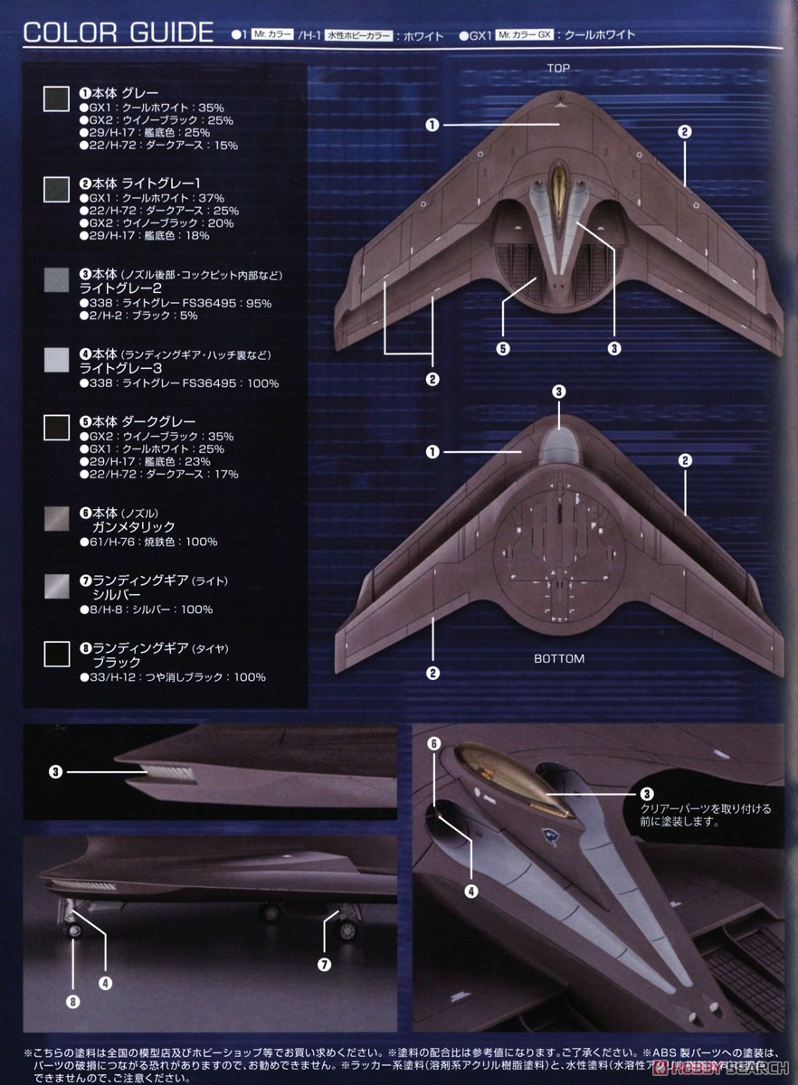 X-49 (プラモデル) 塗装2