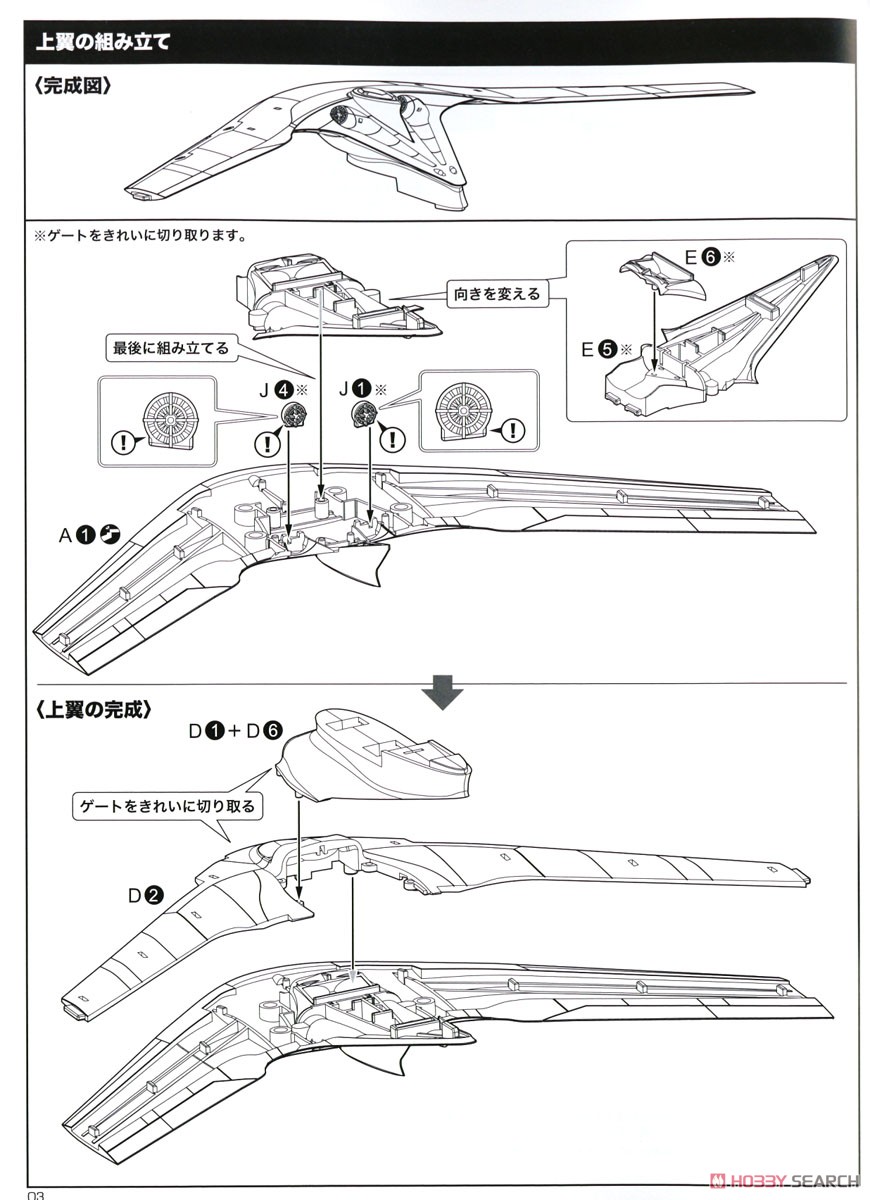 X-49 (プラモデル) 設計図1