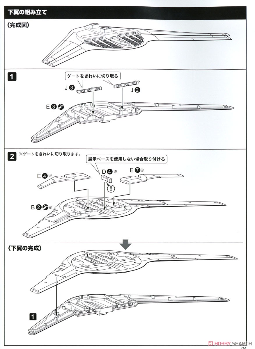 X-49 (プラモデル) 設計図2