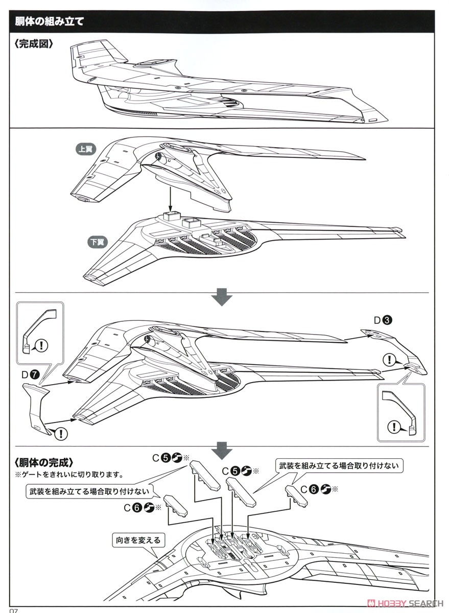 X-49 (プラモデル) 設計図3