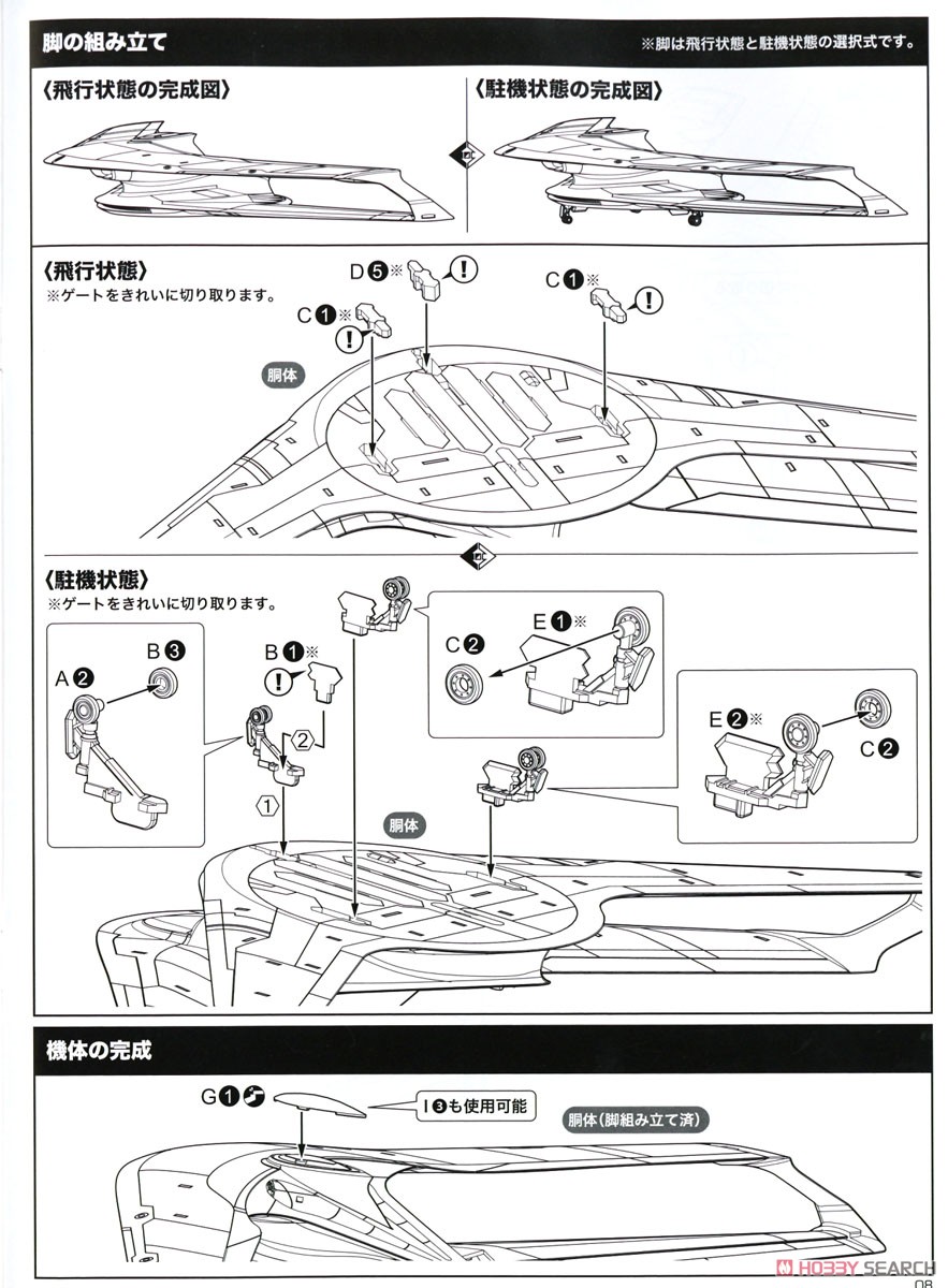 X-49 (プラモデル) 設計図4