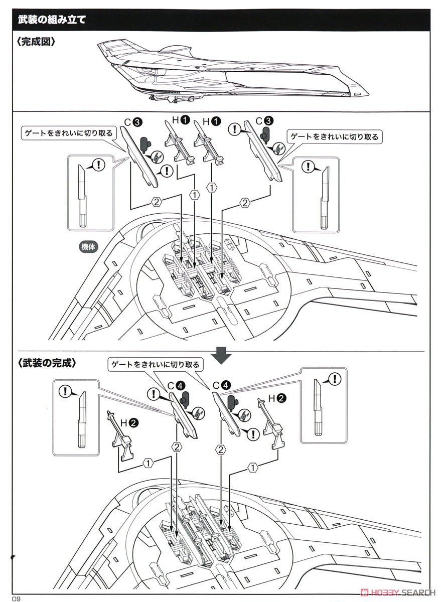 X-49 (プラモデル) 設計図5