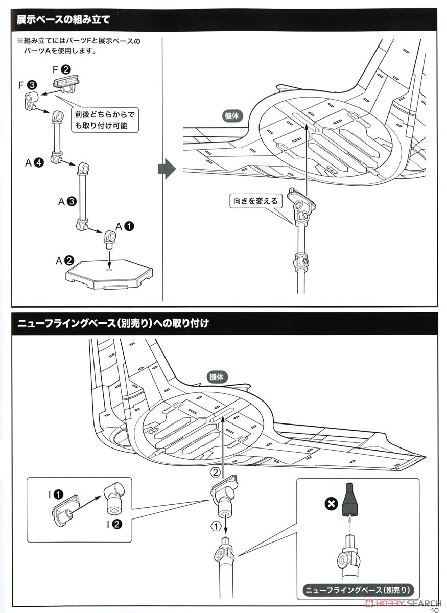 X-49 (プラモデル) 設計図6