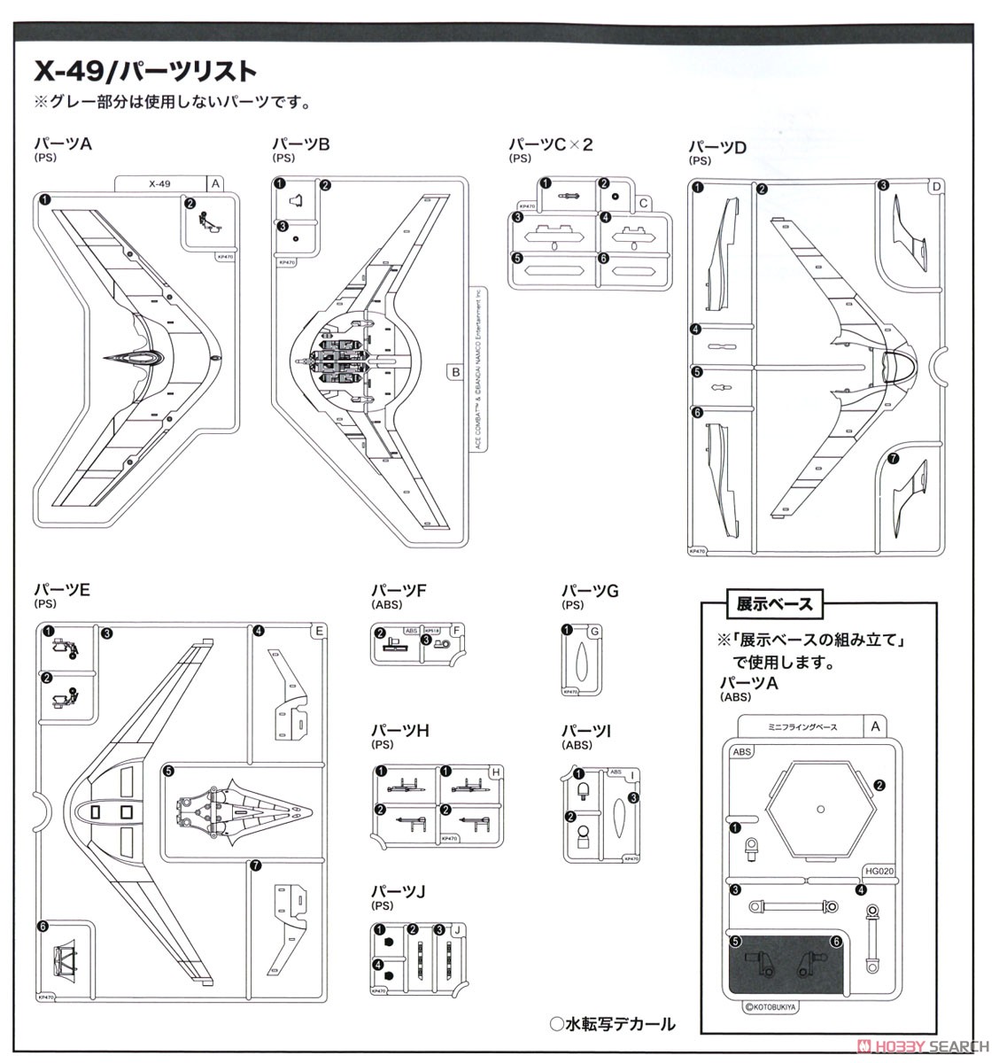 X-49 (プラモデル) 設計図7
