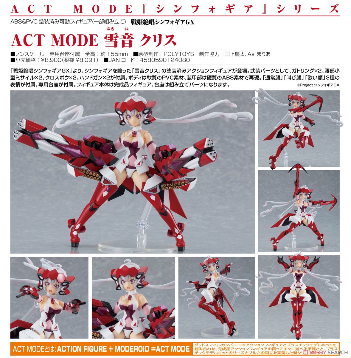 ACT MODE 雪音クリス (フィギュア) 商品画像9