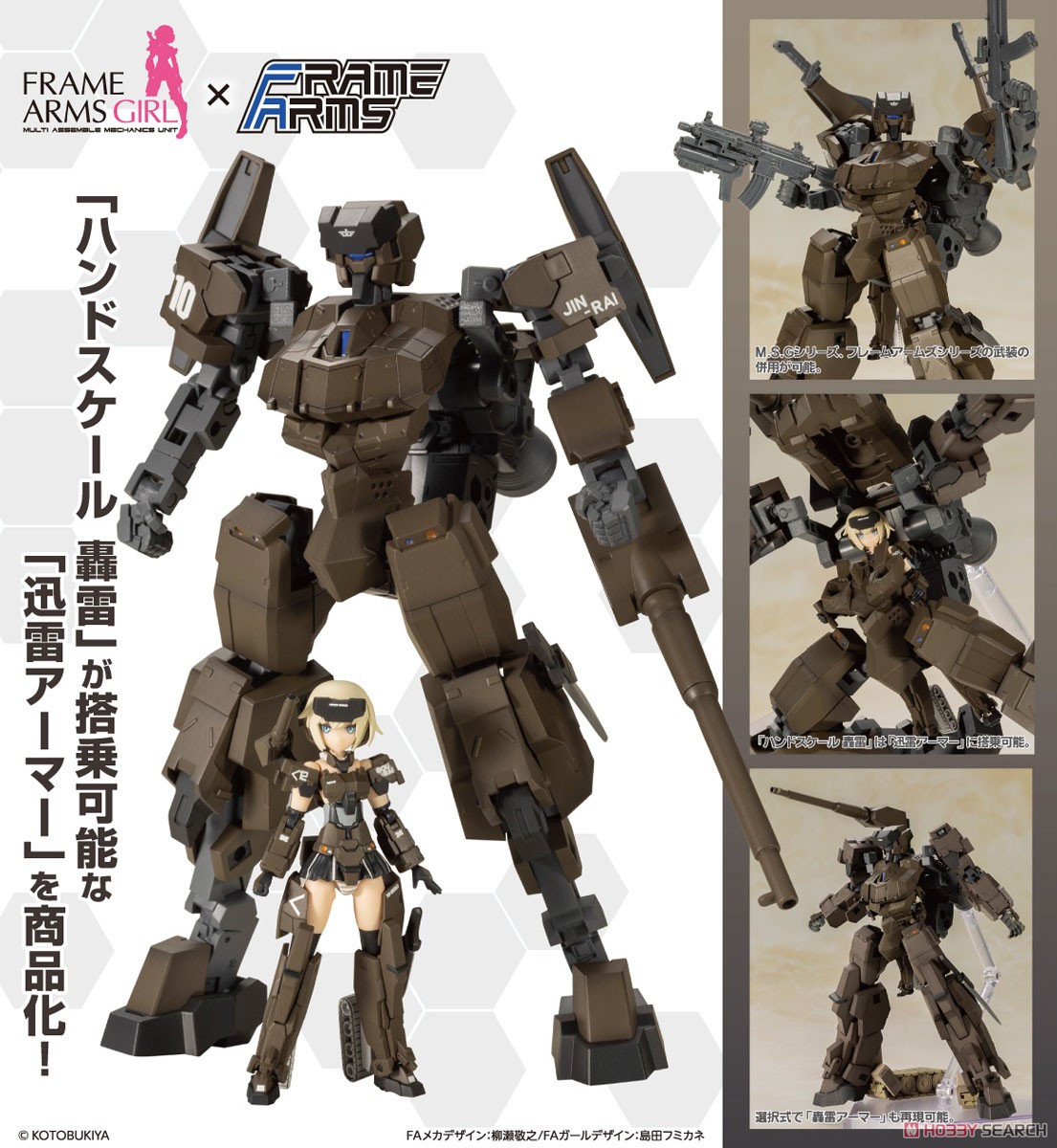 フレームアームズ・ガール ハンドスケール 轟雷 with 迅雷アーマー (プラモデル) 商品画像11