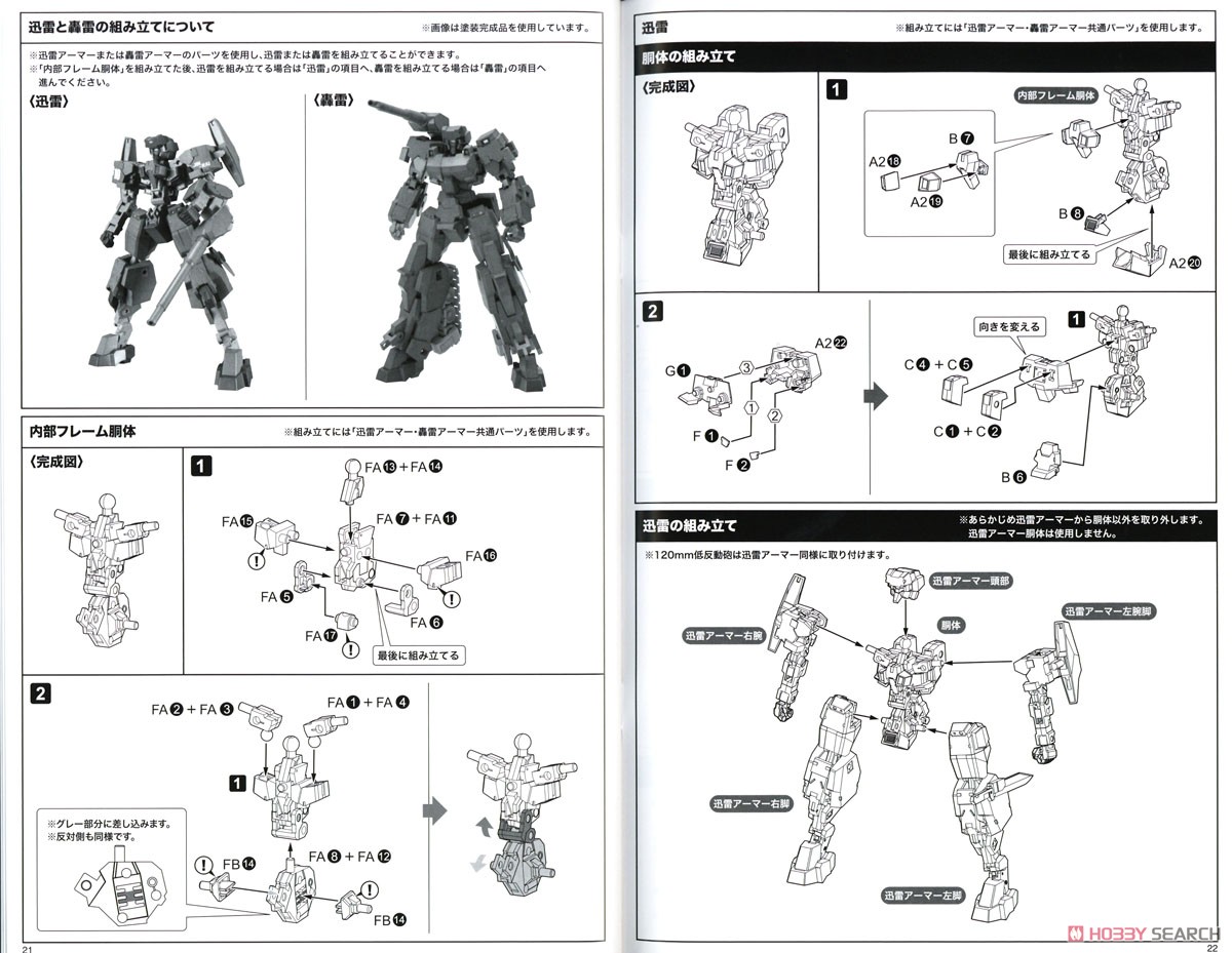 フレームアームズ・ガール ハンドスケール 轟雷 with 迅雷アーマー (プラモデル) 設計図10