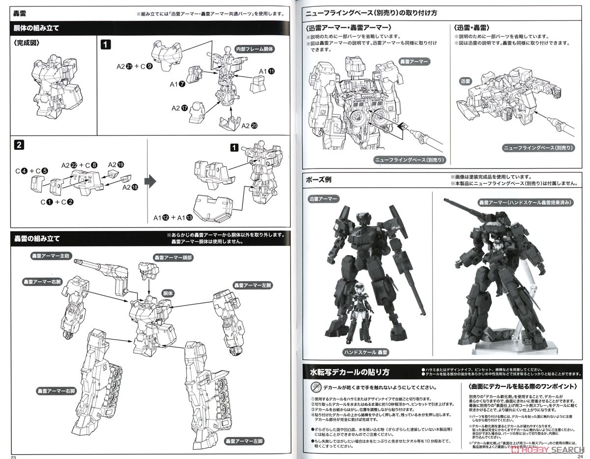 フレームアームズ・ガール ハンドスケール 轟雷 with 迅雷アーマー (プラモデル) 設計図11