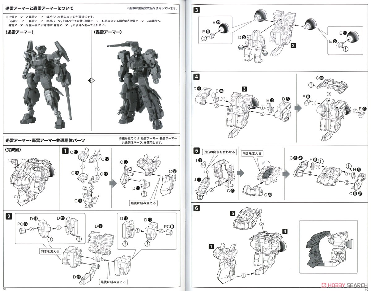 フレームアームズ・ガール ハンドスケール 轟雷 with 迅雷アーマー (プラモデル) 設計図3