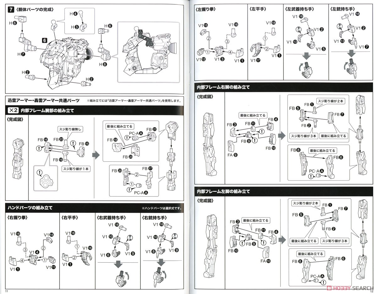 フレームアームズ・ガール ハンドスケール 轟雷 with 迅雷アーマー (プラモデル) 設計図4