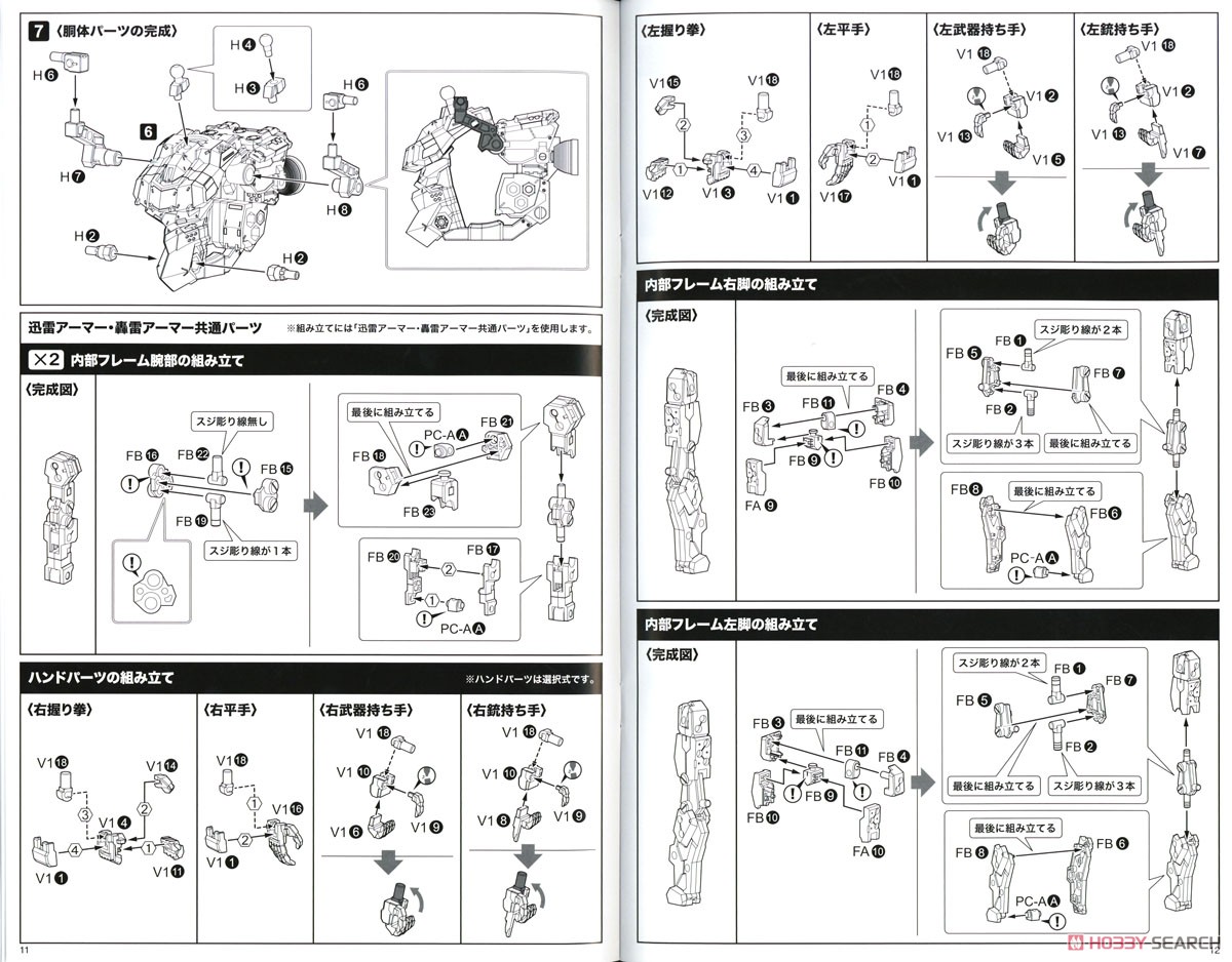 フレームアームズ・ガール ハンドスケール 轟雷 with 迅雷アーマー (プラモデル) 設計図5