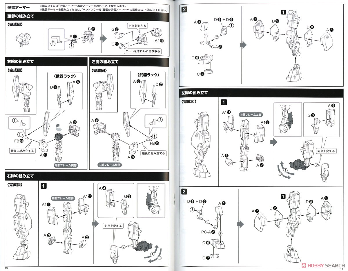 フレームアームズ・ガール ハンドスケール 轟雷 with 迅雷アーマー (プラモデル) 設計図6