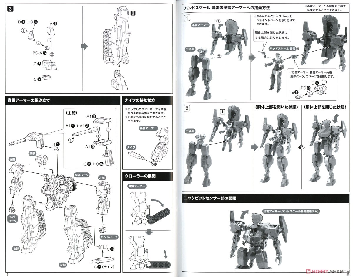 フレームアームズ・ガール ハンドスケール 轟雷 with 迅雷アーマー (プラモデル) 設計図9