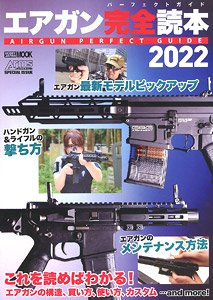 エアガン完全読本2022 AIRGUN PERFECT GUIDE (書籍)