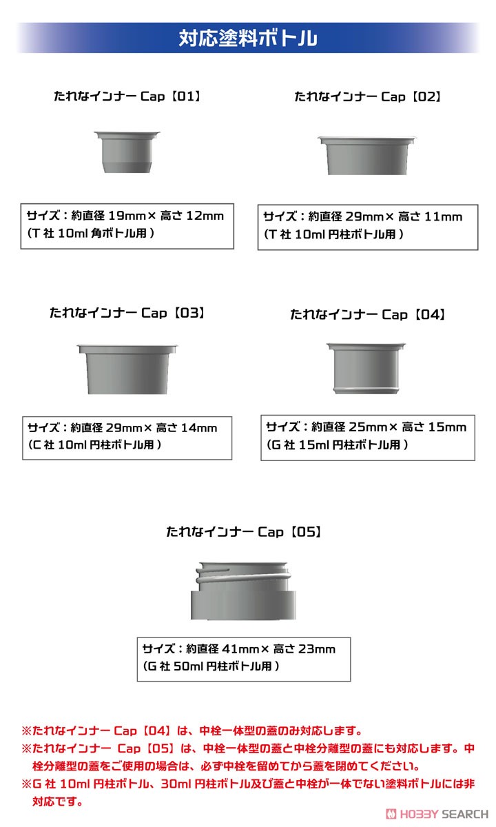 たれなインナーCap 【02】(T社10ml円柱ボトル用) 6個入り (工具) その他の画像6