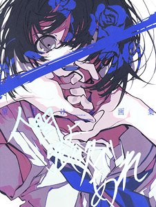 Key Mochizuki Art Works Ningen yo Gouyoku de Are (Art Book)