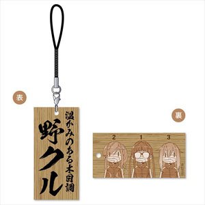 Laid-Back Camp Season 2 Warm Outdoor Activities Club Wooden Netsuke (Anime Toy)