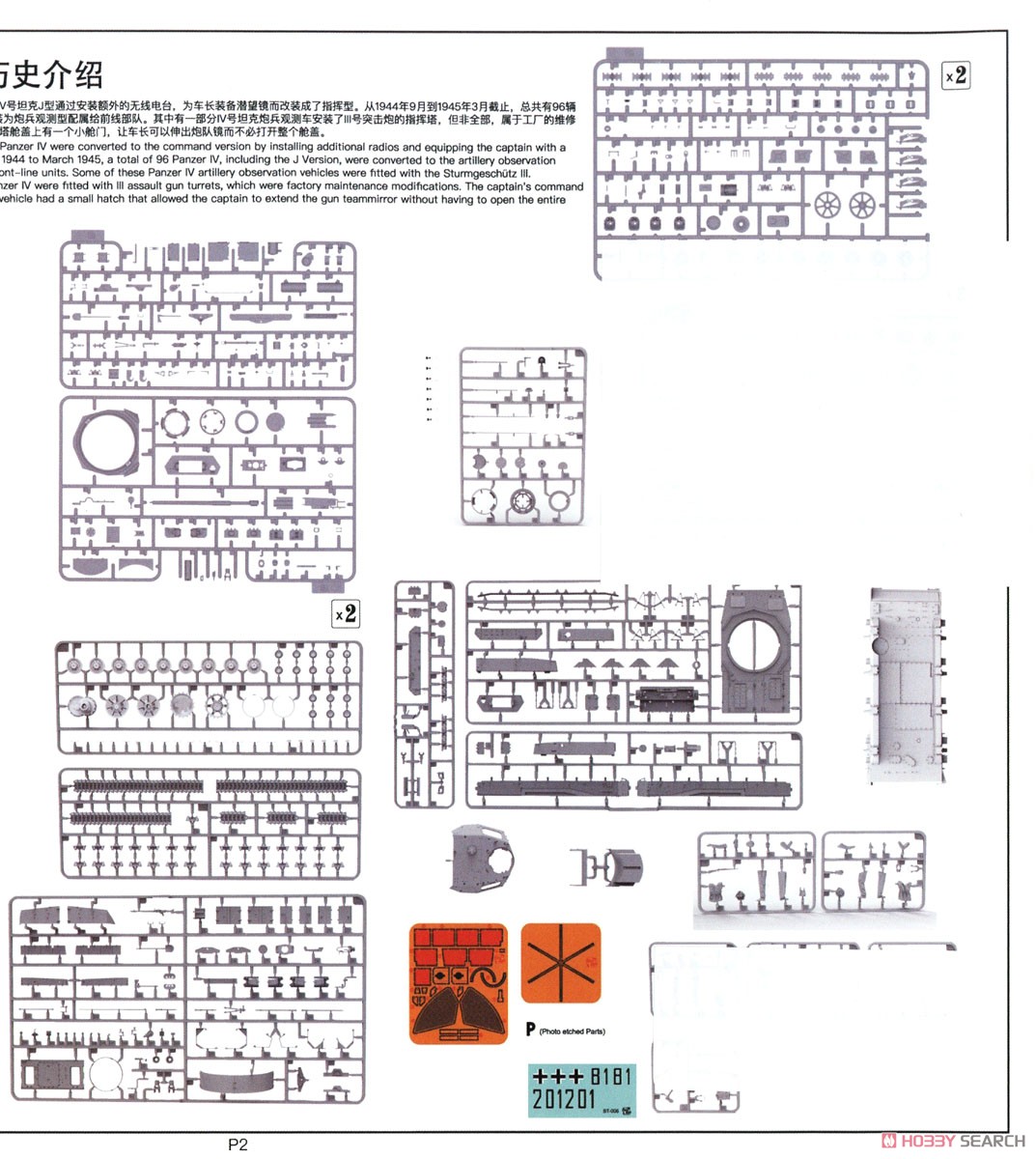 ドイツIV号戦車J型 Pz.Beob.wg.砲兵観測車 w/フィギュア (プラモデル) 設計図8