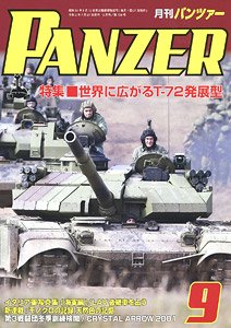 PANZER (パンツァー) 2021年9月号 No.729 (雑誌)