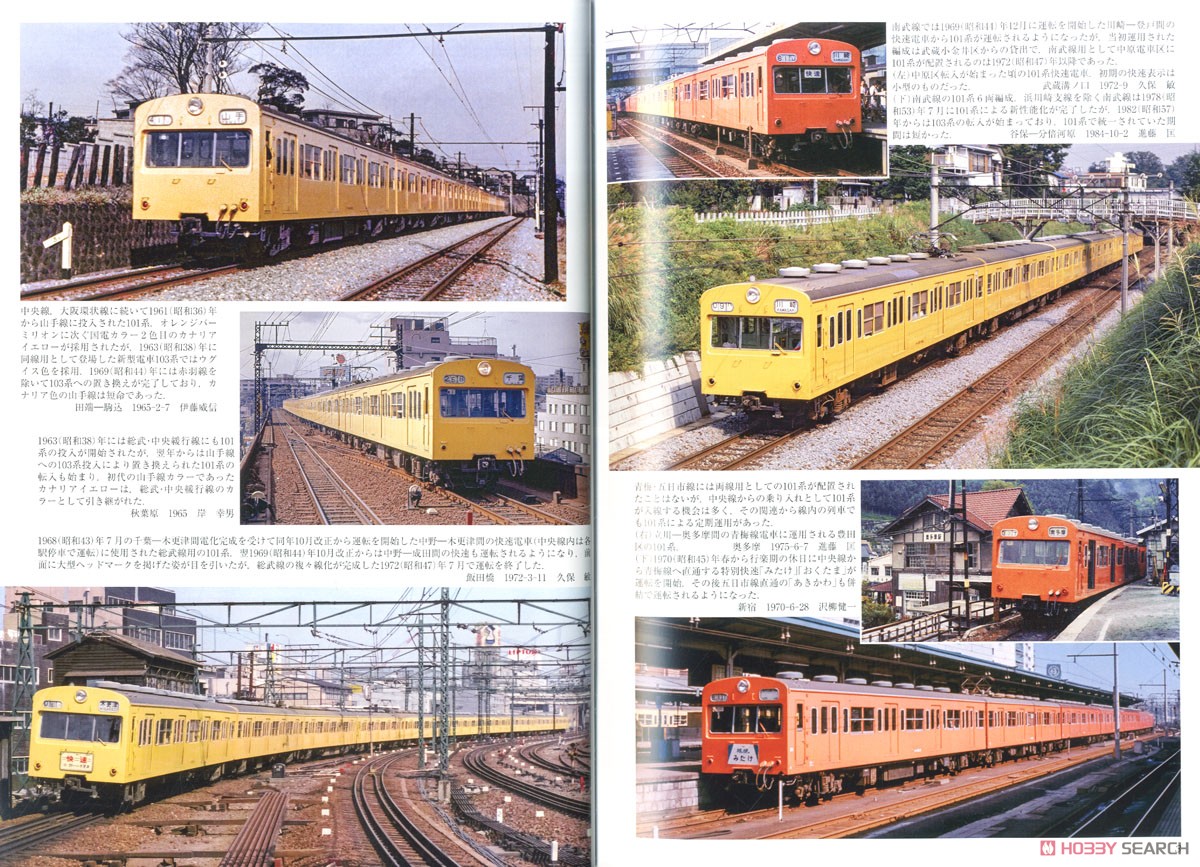 鉄道ピクトリアル 2021年7月号別冊 国鉄形車両の記録 【101系電車】 (雑誌) 商品画像2