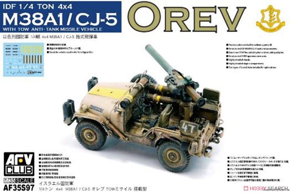 IDF M38A1/CJ-5 OREV 対戦車ミサイル搭載車 (プラモデル) パッケージ1