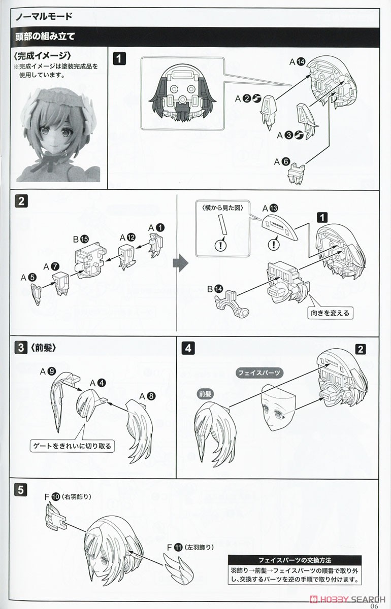 アルカナディア ルミティア (プラモデル) 設計図1