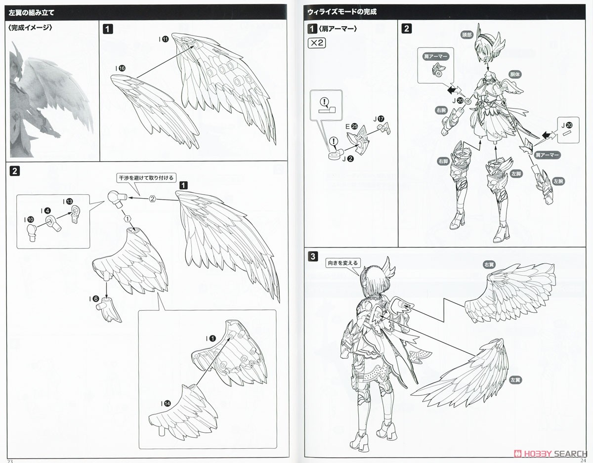 アルカナディア ルミティア (プラモデル) 設計図10