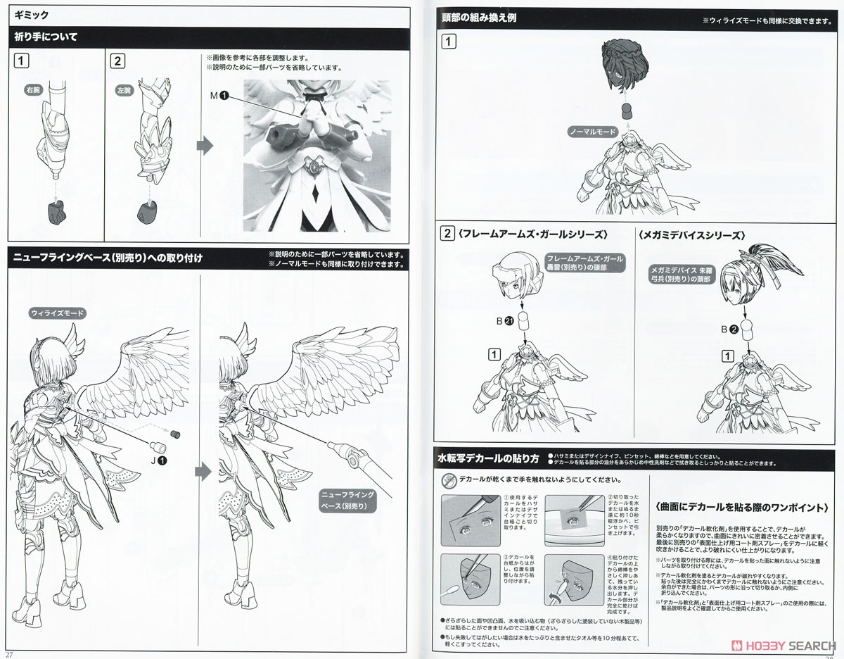 アルカナディア ルミティア (プラモデル) 設計図12