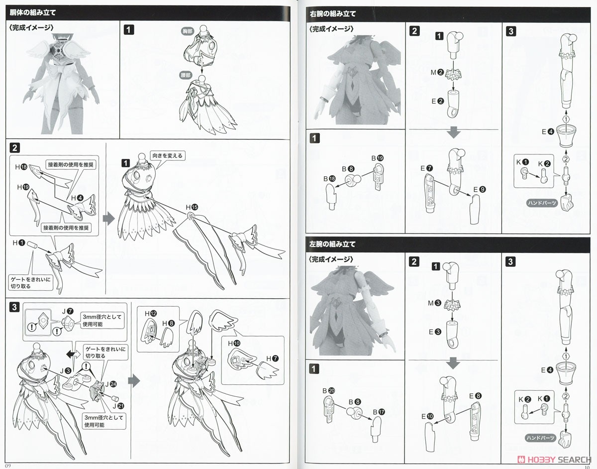 アルカナディア ルミティア (プラモデル) 設計図3