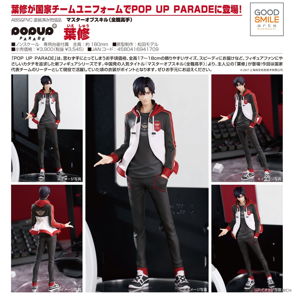 POP UP PARADE 葉修 (フィギュア) 商品画像2