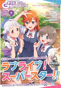 電撃G`s マガジン 2021年9月号 ※付録付 (雑誌)